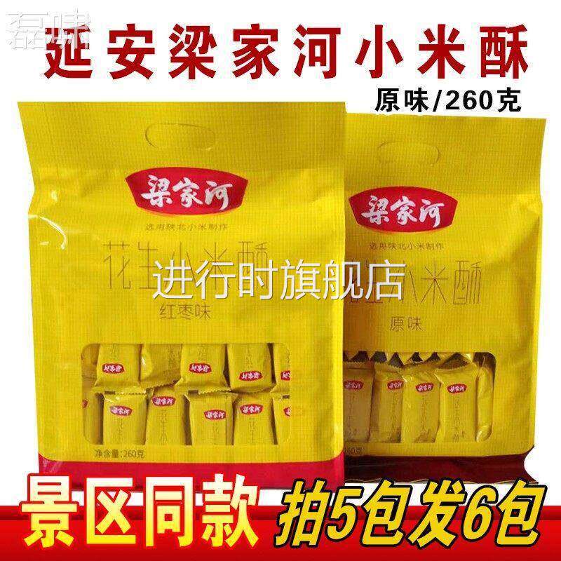 梁家河小米原味红枣酥生26克0 陕西延安特产花仁小米花LOZ糖糕点