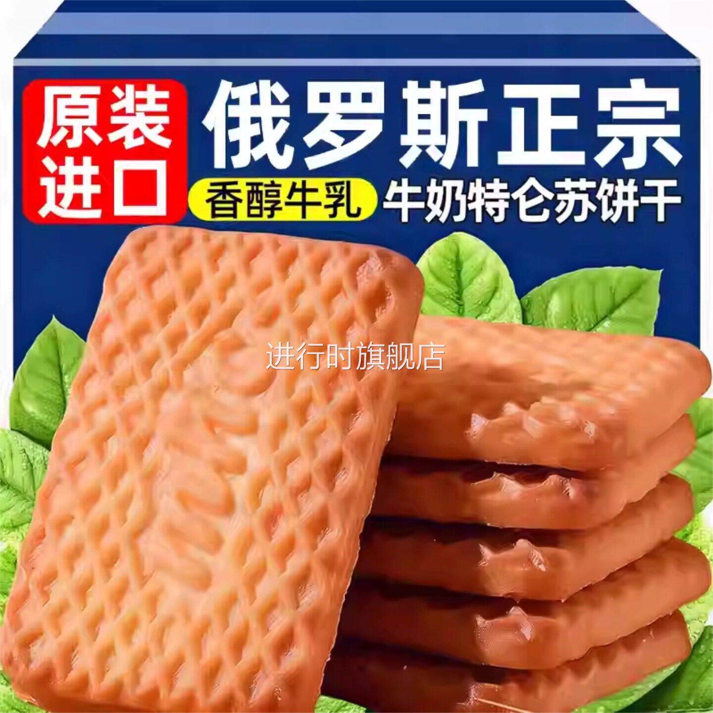 央妈推荐！牛奶饼干俄罗斯原装风味特仑苏特浓高钙无蔗糖代餐零食