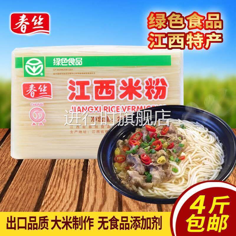 江西米粉官方旗舰店特产正宗南昌拌粉纯手工春丝 4斤干米线汤炒粉