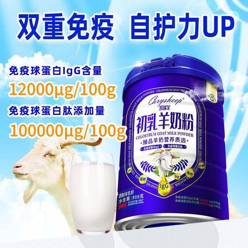 新国标凯瑞羊初乳羊奶粉成人高钙益生菌羊奶粉全家适用808克罐装