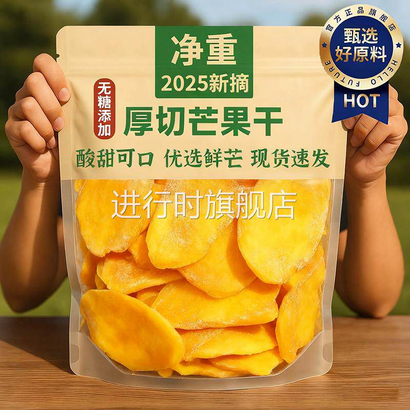 芒果干无糖无添加大片厚切真空包装海南特产果干蜜饯果脯休闲零食