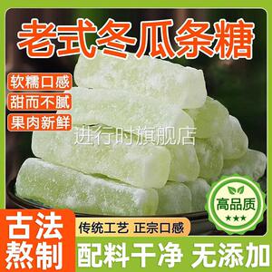 正宗老式冬瓜糖无添加官方旗舰店广东潮汕特产办公室零食小吃甜品