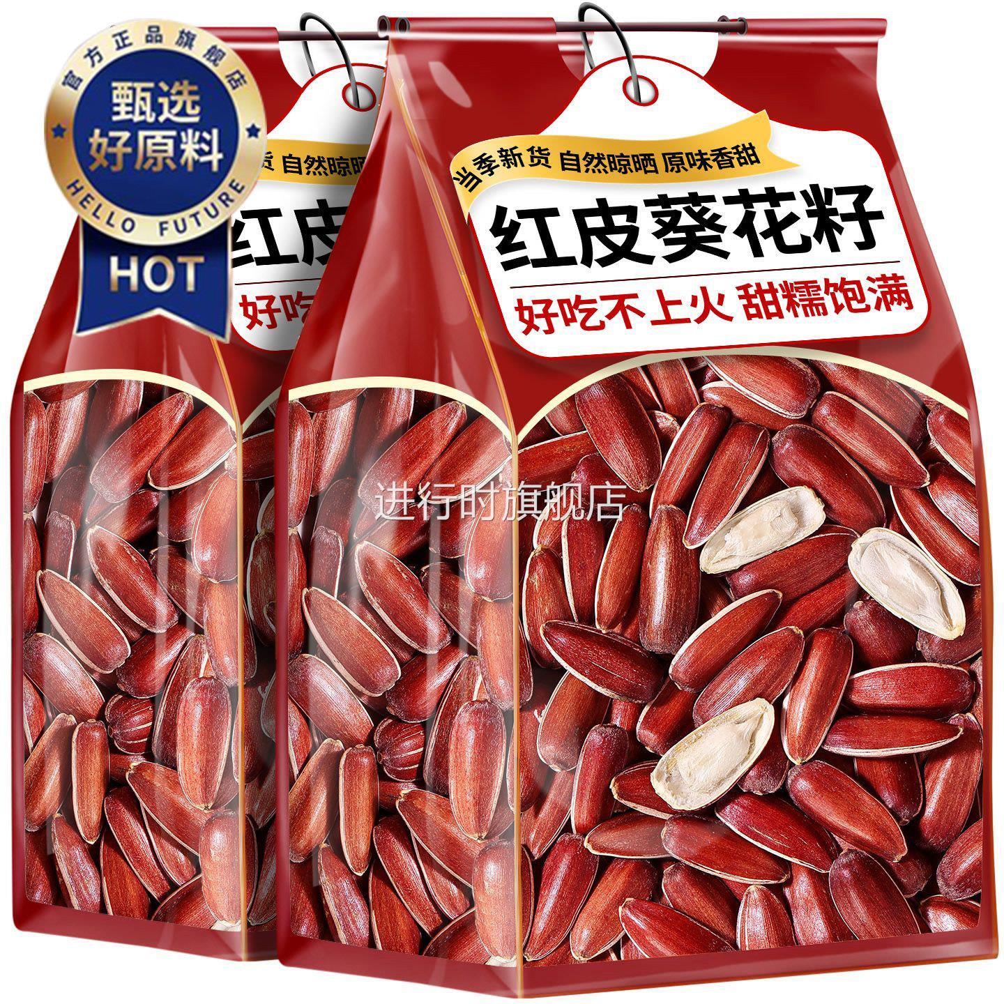 云南红皮瓜子生葵花籽原味大粒回甜糯生瓜子带壳坚果散装2025新货