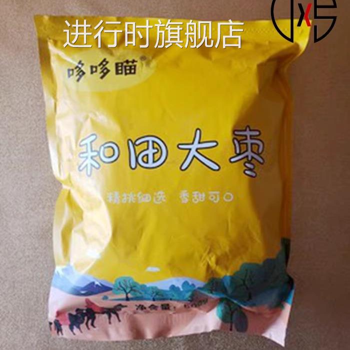 新货哆哆瞄特级红枣5斤新疆和田大枣特大新鲜玉枣正奶枣一级六星