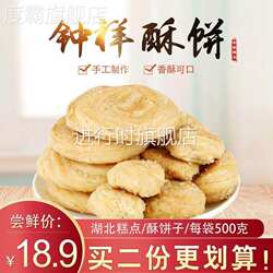 钟祥手工糕点酥饼子长酥条袋装湖北特产广生庵酥粑粑传统点心小吃
