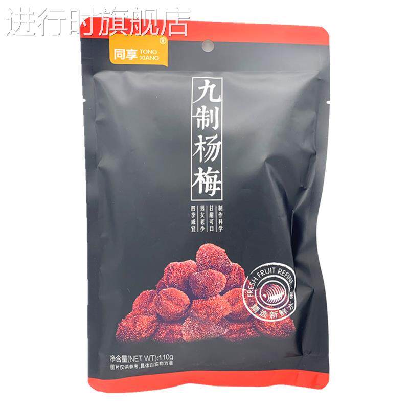 1袋起包邮 同享九制话梅 九制杨梅 九制梅肉 九制乌梅 嘉应子蜜饯
