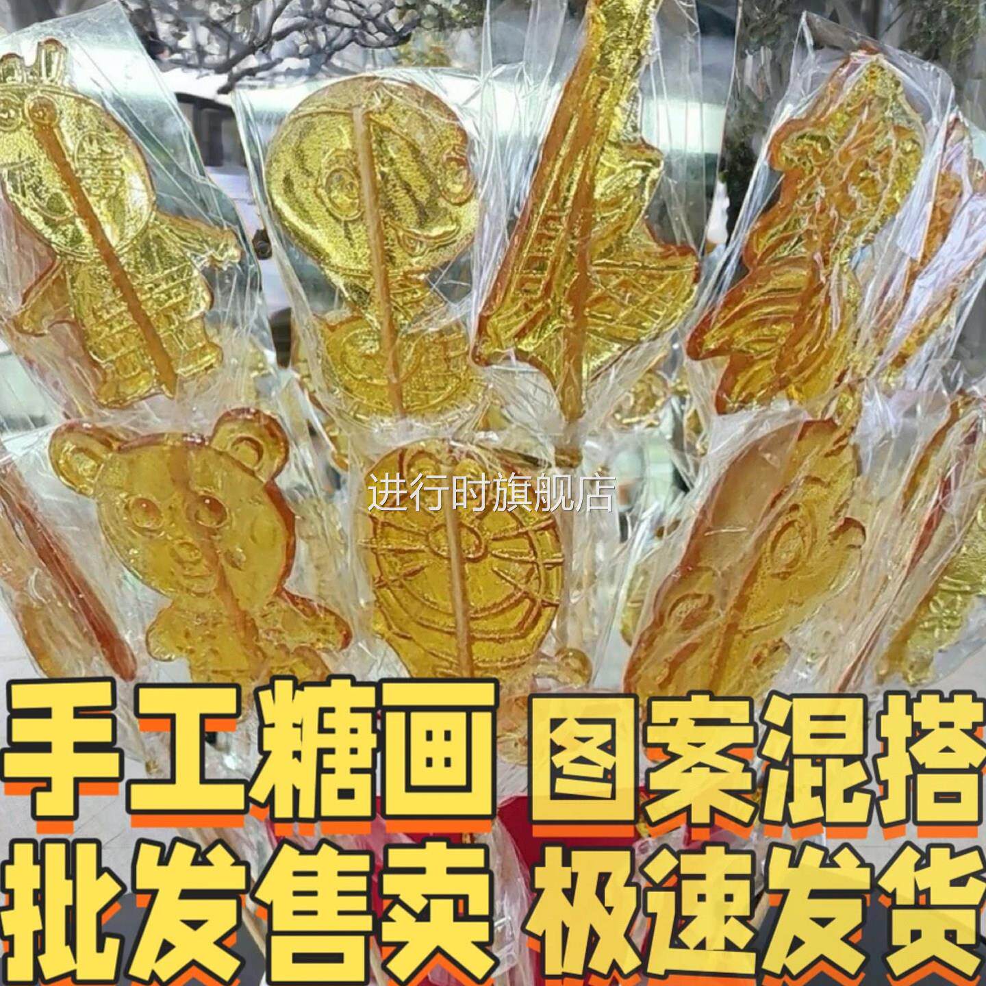 糖画成品传统儿童手工糖画笔卡通糖人糖化棒棒糖生肖摆地摊