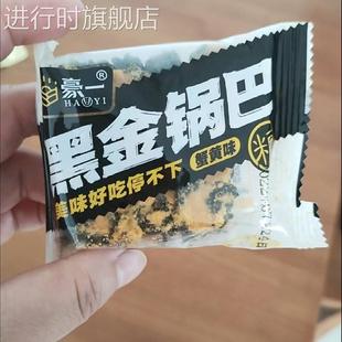 促销 箱蟹黄味肉松味美味好吃停不下办公室休闲 豪一黑金锅巴500g