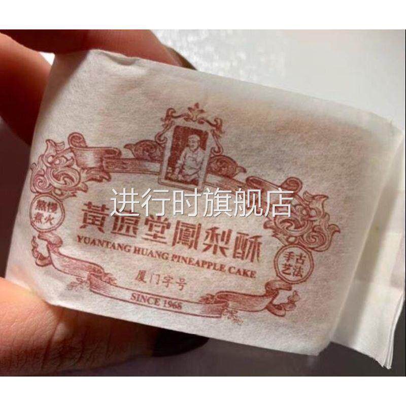黄远堂凤梨酥传统糕福建厦门特产送伴手中秋礼盒休闲网红小吃