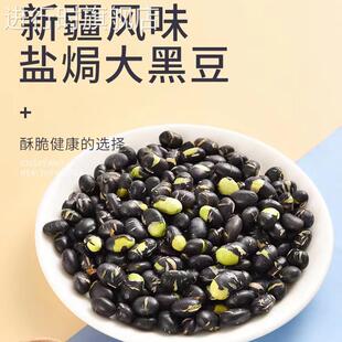 列夫盐焗黑豆新疆风味乌皮青仁豆罐装果仁坚果休闲小零食炒货即食