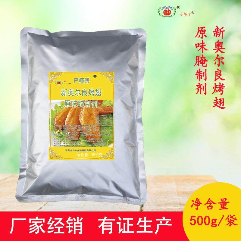 严师傅新奥尔良烤翅腌制剂500克原味烤鸡腌料厂家