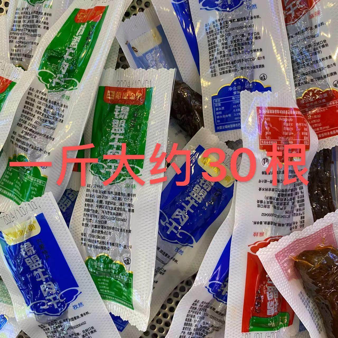 蒙原金典锡盟牛肉干风干牛肉散装称重1 斤约30根内蒙古牛肉干