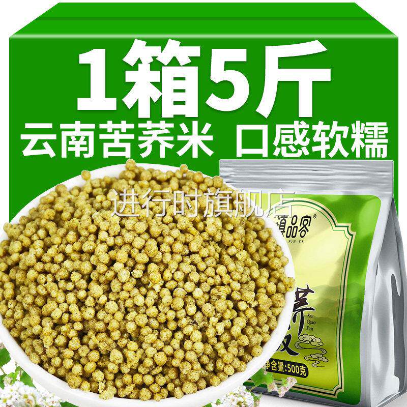 5斤云南苦荞麦米新货乔米真空装荞疙瘩煮米饭熬粥健康杂粮五谷杂