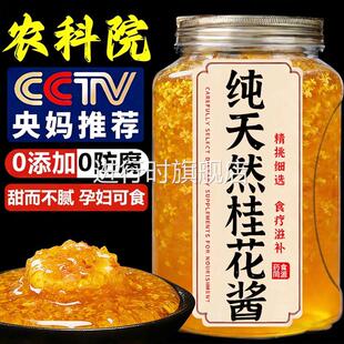 央妈推荐!无添加桂花酱官方旗舰店老字号0糖0卡0添加烘焙咖啡用