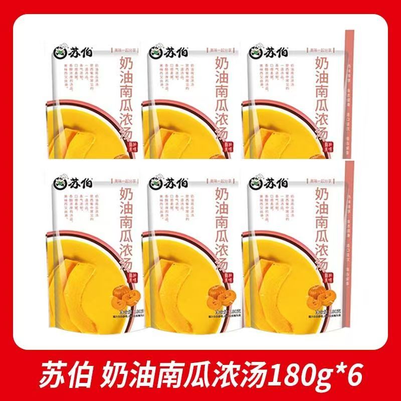 进行苏伯苏伯奶油蘑菇汤180g西餐速食汤芝士奶油蛤蜊鸡茸蘑菇料包