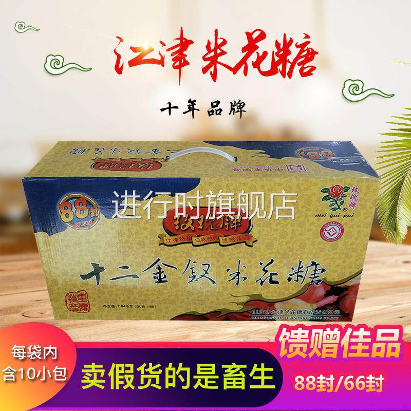 重庆江津特产玫瑰牌十二金钗米花糖88封礼盒装500g袋油酥小旗舰店