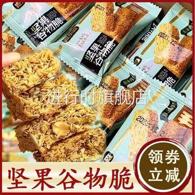 麦乐森坚果谷物脆嘎嘣脆能量棒混合燕麦片椰奶代餐独立包装旗舰店
