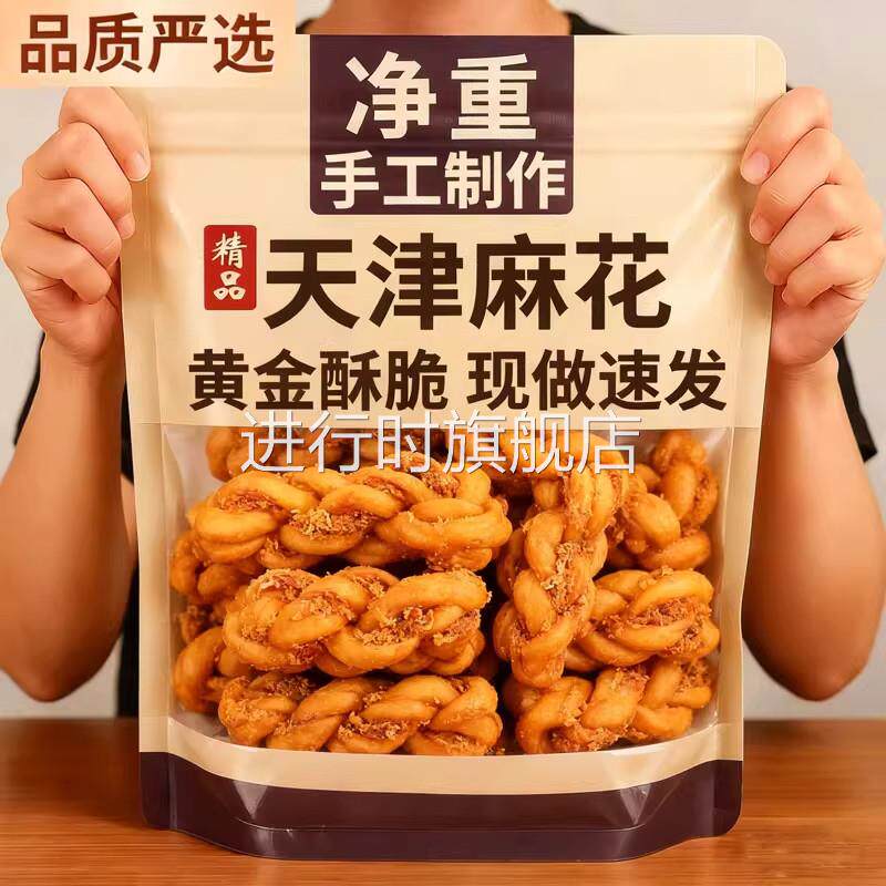 天津大麻花手工特产糕点官方旗舰店十八街散装红糖多口味传统零食