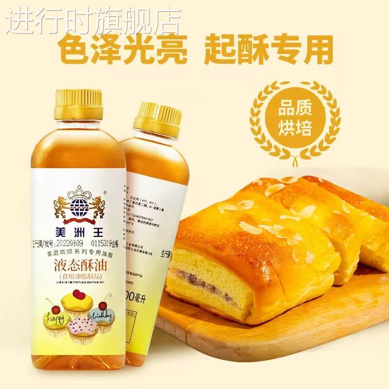 小包装500ml 美洲王液态酥油小瓶 戚风蛋糕 月饼 曲奇专用起酥油