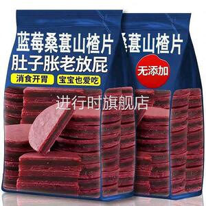 蓝莓桑葚夹心山楂片鲜果打浆酸甜正宗加班熬夜学生即食休闲小零食