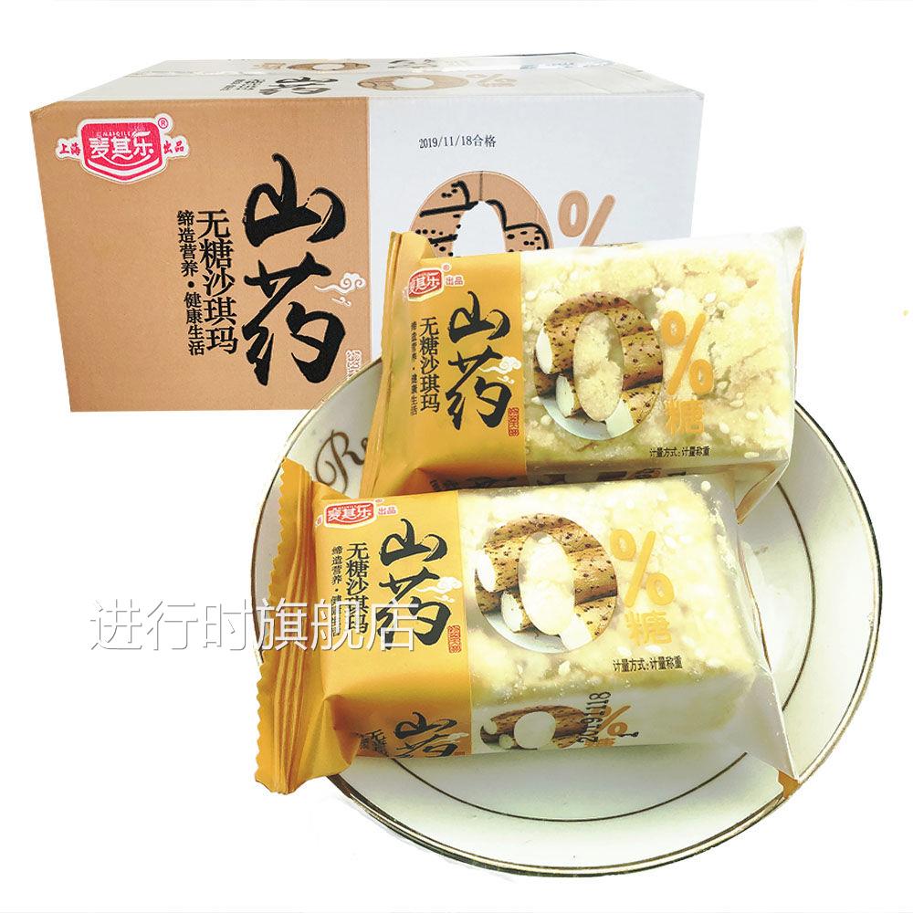 上海麦其乐山药无糖沙琪玛萨其玛500g散称中老年食品沙其玛马包邮