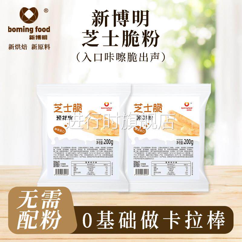 新博明芝士脆预拌粉家用烘焙做手指饼干 干芝士棒卡拉棒脆脆棒起