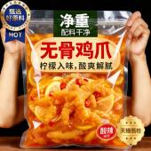 正宗酸辣柠檬无骨鸡爪香辣脱骨凤爪酸甜泡椒凤爪网红宿舍解馋零食