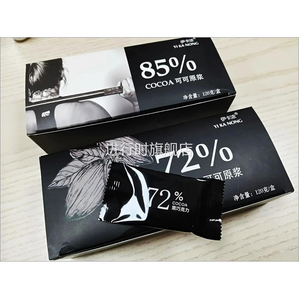 伊卡浓 可可脂120g醇黑巧克力cocoa可可原浆纯脂送女（代可可脂）
