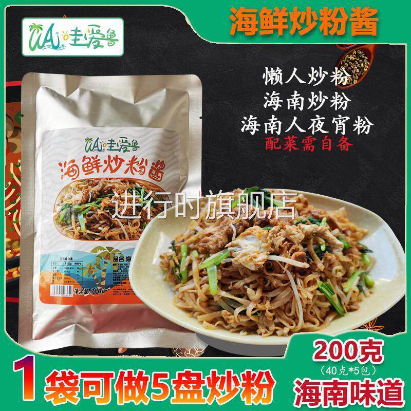哇爱鲁 海南炒粉 汤粉河粉后安粉细扁宽河粉材料商用美食特产小吃