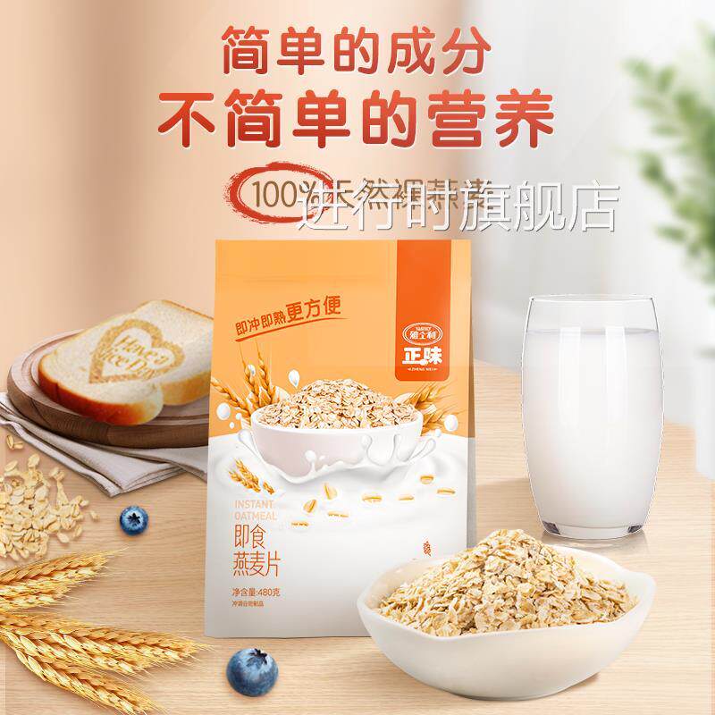 雅士利正味即食麦片480g燕麦片早餐即食麦片营养