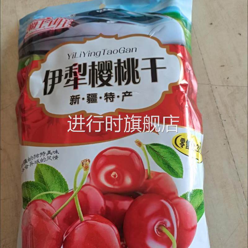 新日期正品伊犁特产伊犁樱桃车厘子果干新鲜408g大蜜饯嘴巴解馋