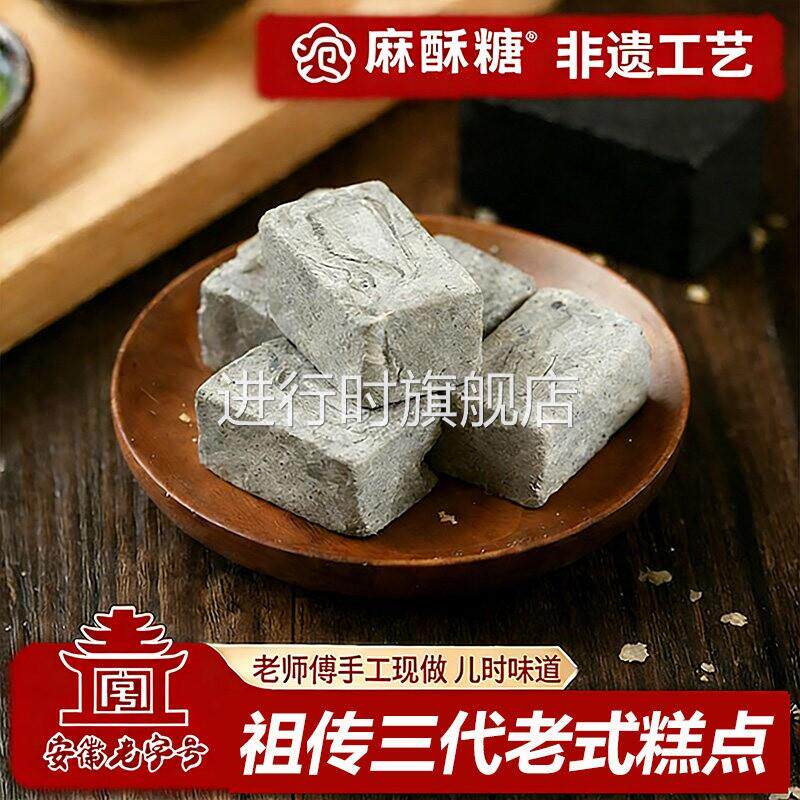 麻酥糖杭州特产黑芝麻酥糖老式纯手工制作传统糕点心童年小吃零食