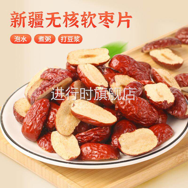 新疆若羌红枣片无核软枣干去核切片免洗果肉干阿胶糕辅料煮粥泡茶