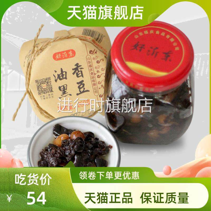 临沂特产好沂东油香黑豆260克/瓶无添加沂蒙八宝豆豉酱咸菜