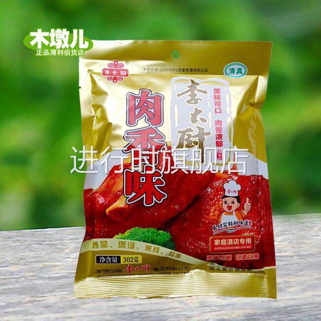 李大厨肉香味调味料面条料炒菜料麻辣鲜半斤香凉拌等年新品