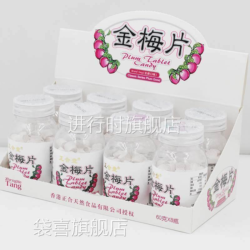 正合堂金梅片柠檬片陈皮片盐金枣480克8瓶零食话梅含片酸梅片糖果