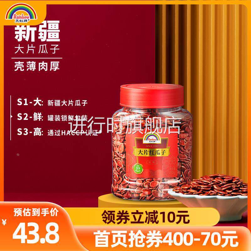天虹牌原味大片红瓜子新货430g罐装熟红西瓜籽送礼广东深红色食品