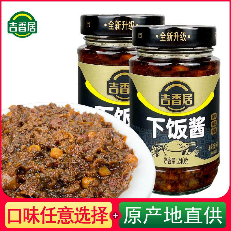 吉香居下饭酱240g瓶装调味酱下饭菜四川特产下饭菜拌面夹馍酱素酱