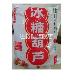 兵王 炊事班冰糖葫芦老北京冻干山楂整颗空心零食山楂酸酸甜甜
