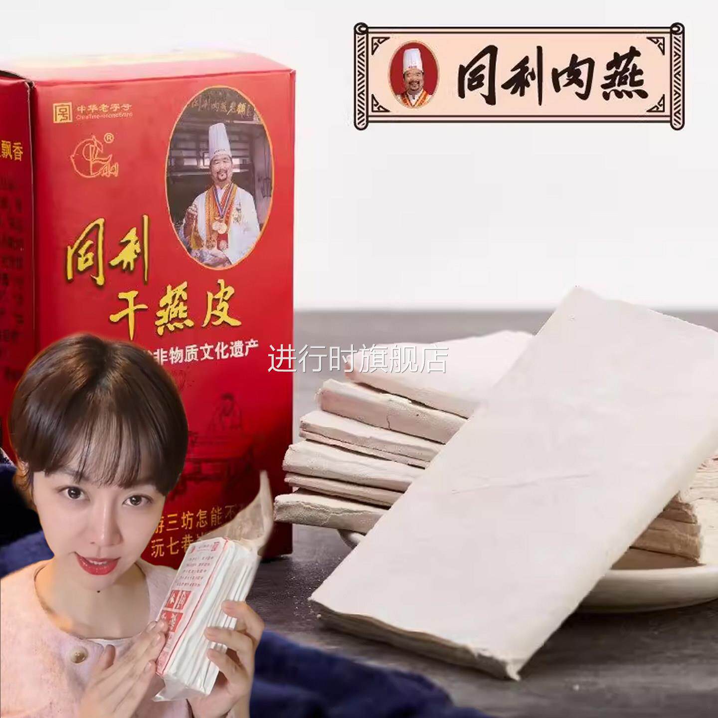 同利肉燕皮姜妍同款老字号福州特产乾肉燕皮儿童馄饨扁食超薄500g