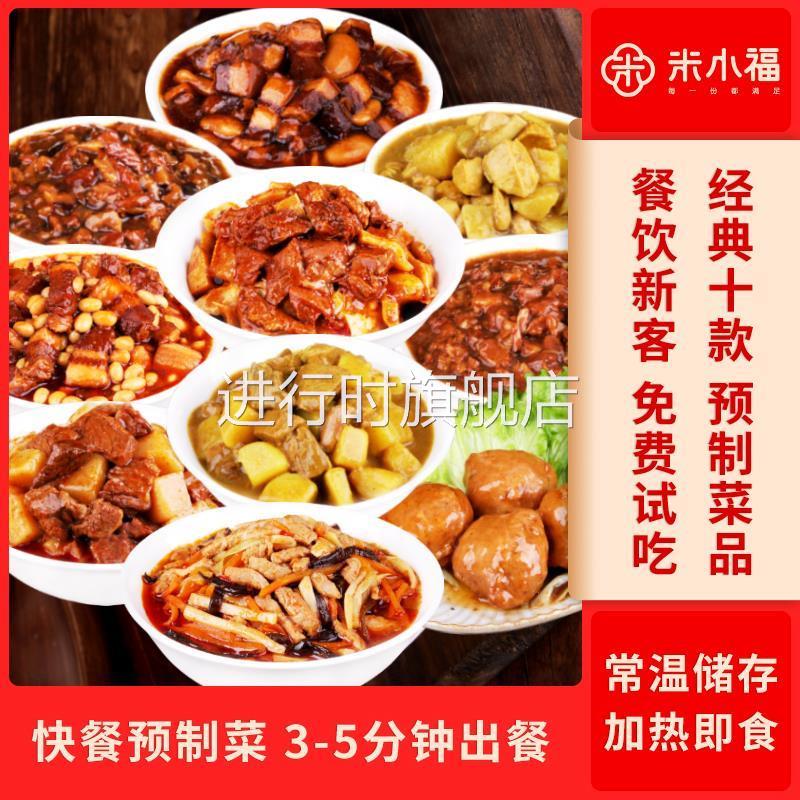 米小福10款常温料理包商用快餐外卖预制菜速食方便菜半成品菜盖饭