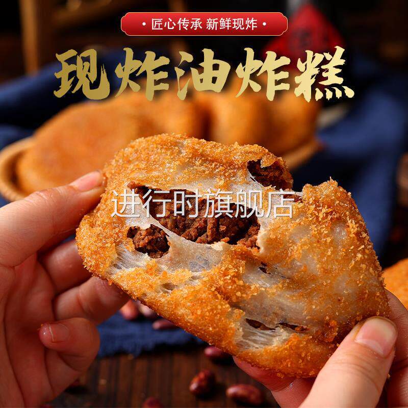 正宗东北油炸糕东北老式油炸糕点特色小吃红芸豆馅老味道特产大全