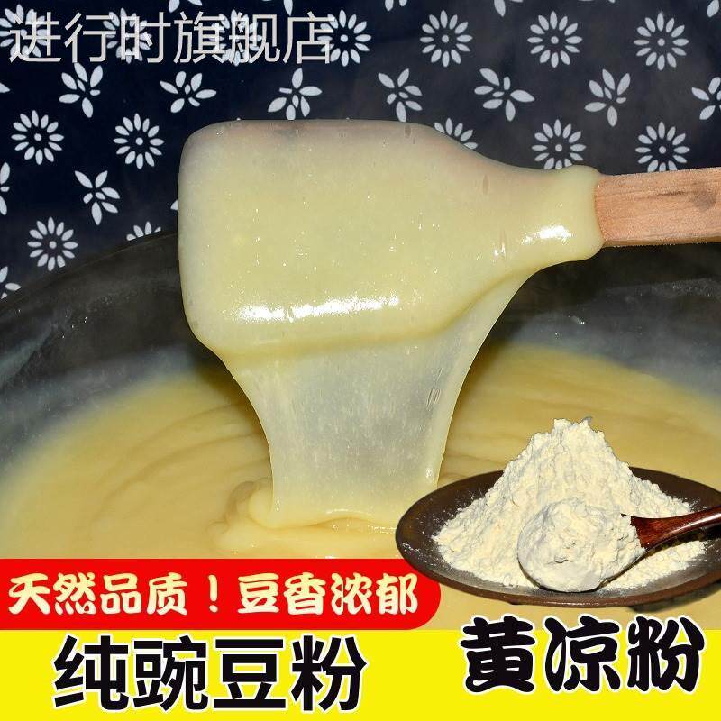 凉粉专用粉纯豌豆粉贵州云南四川特产正宗黄凉粉稀豆粉原料非淀粉