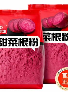 甜菜根粉官方旗舰店天然固体冲饮运动膳食纤维叶酸果蔬粉代餐饱腹