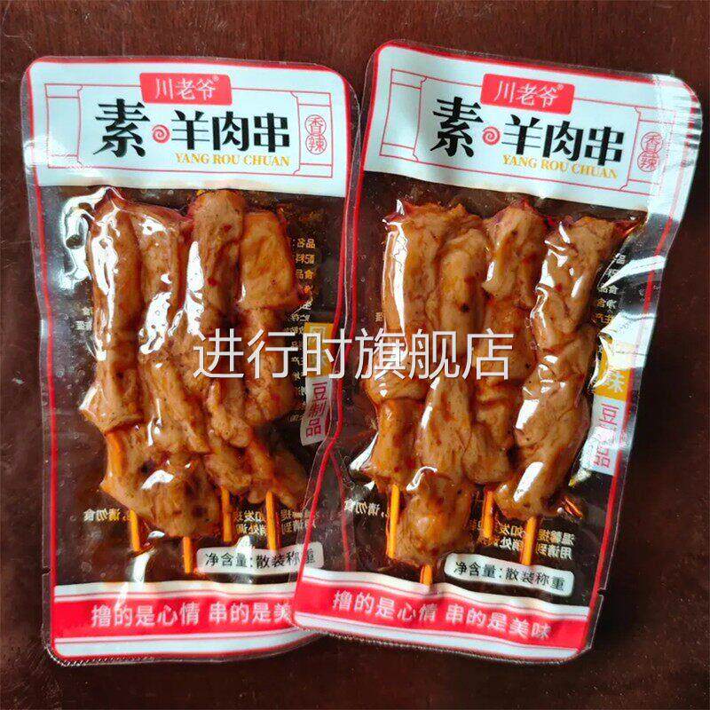 串串香豆制品辣条麻辣素羊肉串豆干零食童年回忆辣条川老爷