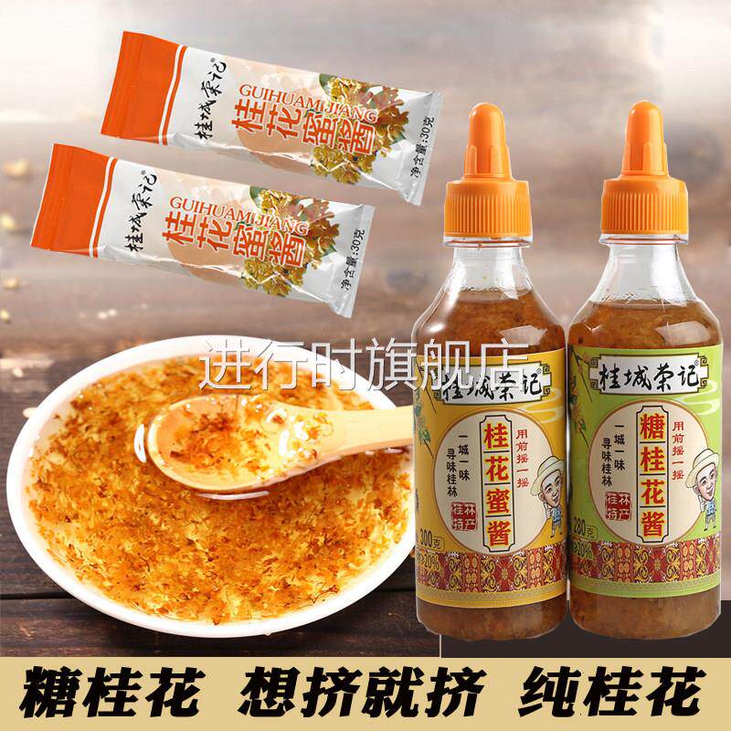 正宗桂花酱家用商用特级老牌子蜜酱糖桂花蜜食用小包装糖桂花蜜酱