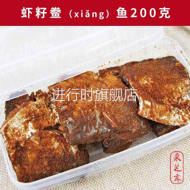 虾籽鲞鱼白鱼苏州特产采芝斋观前老字号小吃虾子香鱼即食咸鱼200g