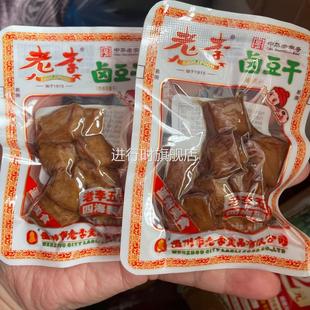 老李豆腐干中華老字號五香干浙江溫州鹵豆干開袋即食送禮500g