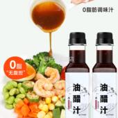 日式 油醋汁0脂肪低减零0脂官方旗舰店蔬菜沙拉轻食专用酱料沙拉酱