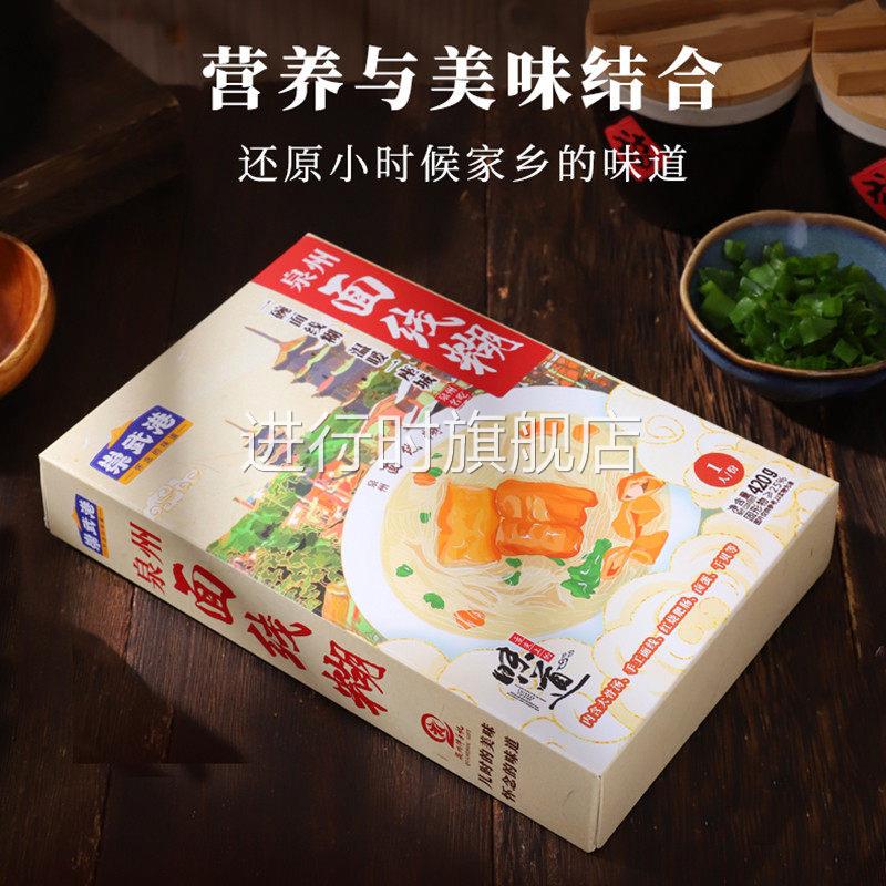 面线糊泉州福建闽南特产方便速食加热即食礼盒装手工线面懒人宵夜